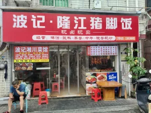 湾厦村