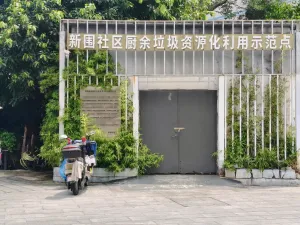 新围村