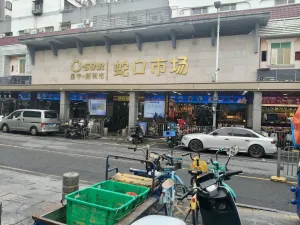 渔二村