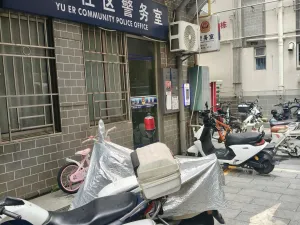 渔二村