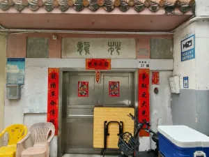 渔二村