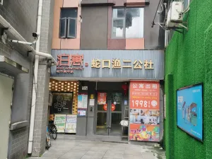 渔二村