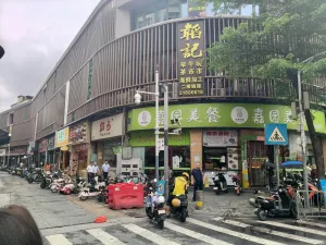 渔二村