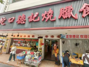 渔二村