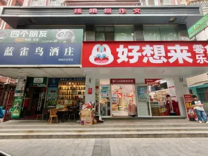 珠光村
