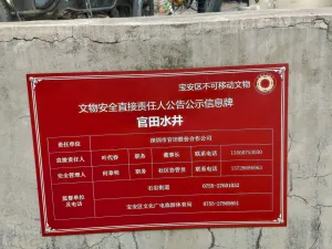 官田村