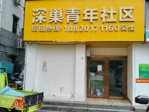 浪心村