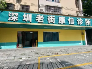 石岩老街村