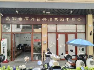 石岩老街村