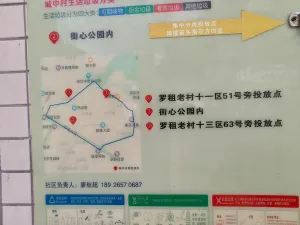 罗租村