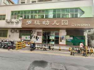 罗租村