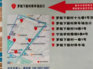罗租村
