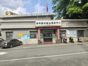 麻布村