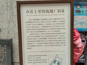 上排村