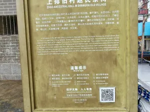 上排村
