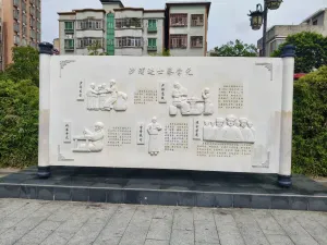 沙浦村