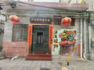 沙浦村