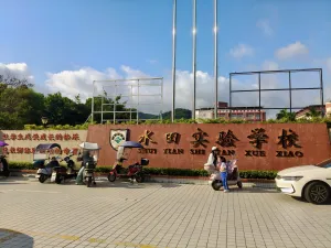 水田村