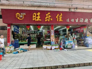 水田村
