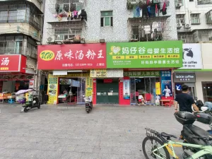 田心村