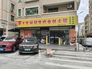 田心村