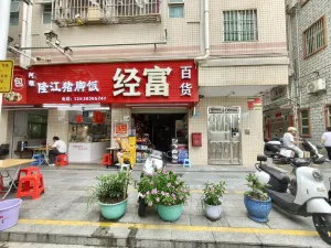 田心村