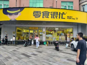 溪头村