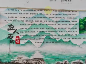 应人石村