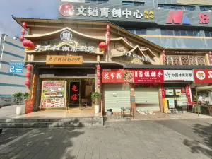 应人石村