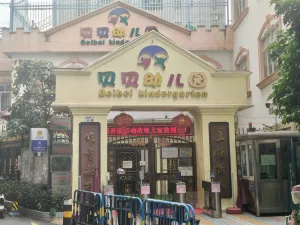 元径村