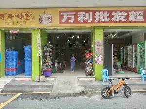 元径村