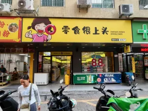 元岭村