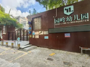 元岭村