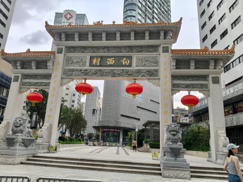 向西村