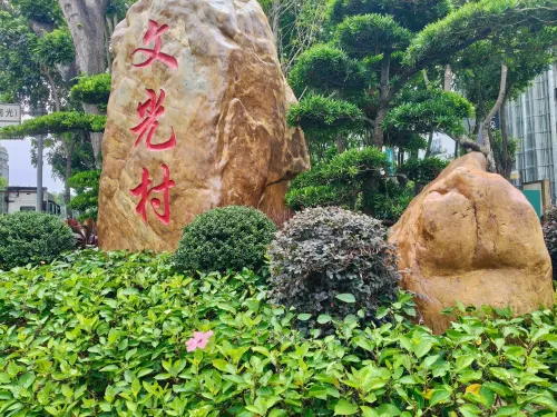 文光村