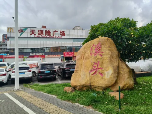 溪头村