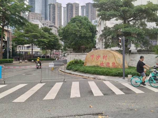 下沙村